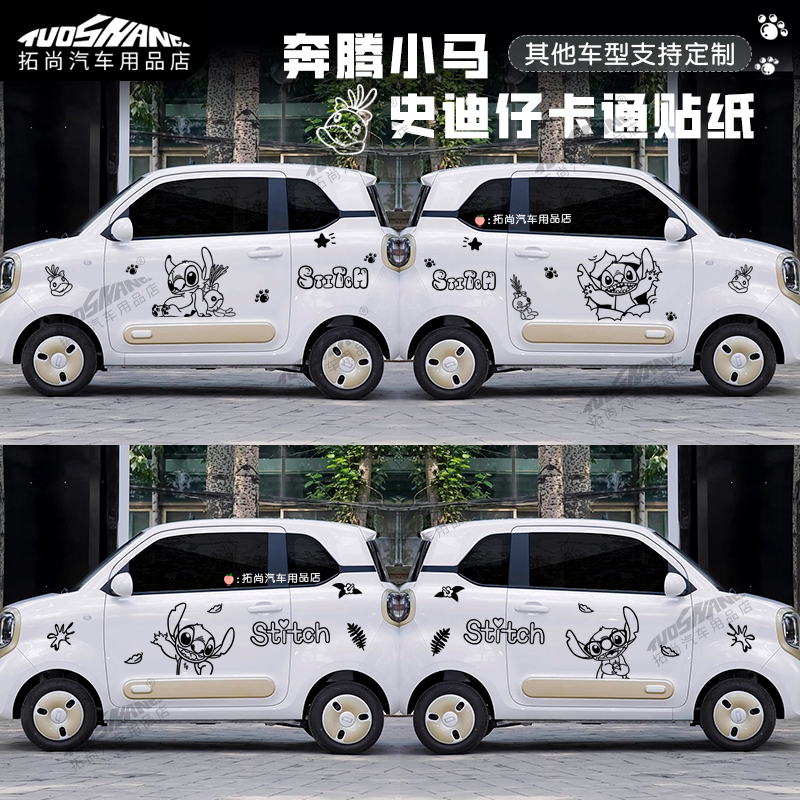 史迪仔卡通防水防晒车身贴