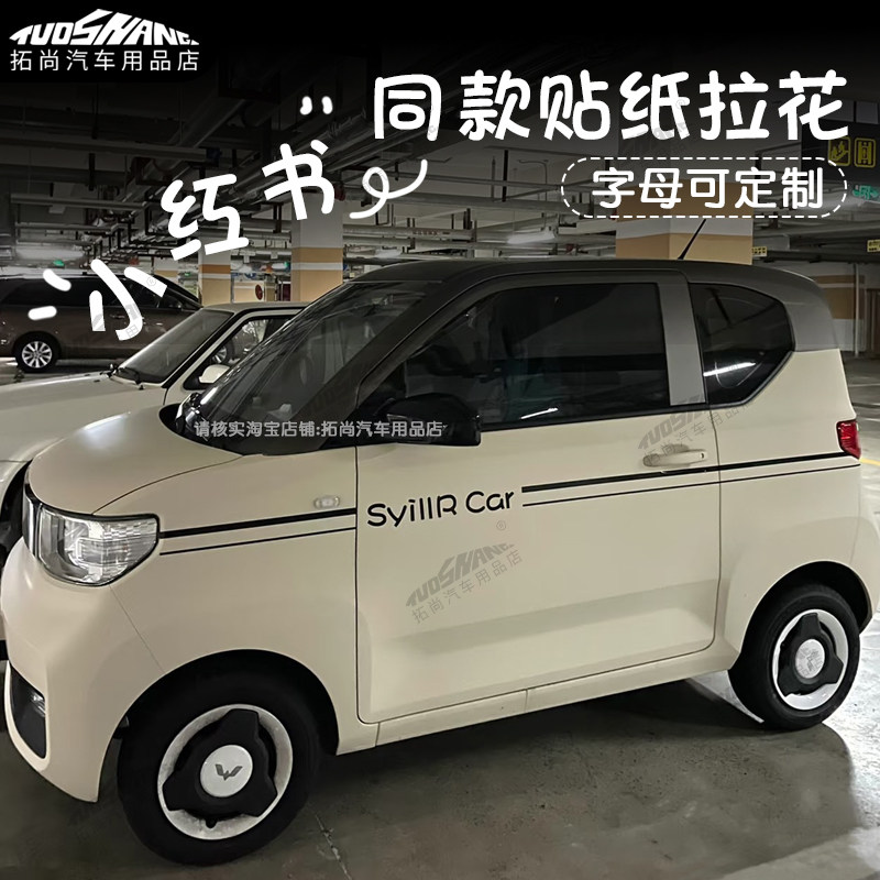 宏光MINI1-3代腰线字母车贴