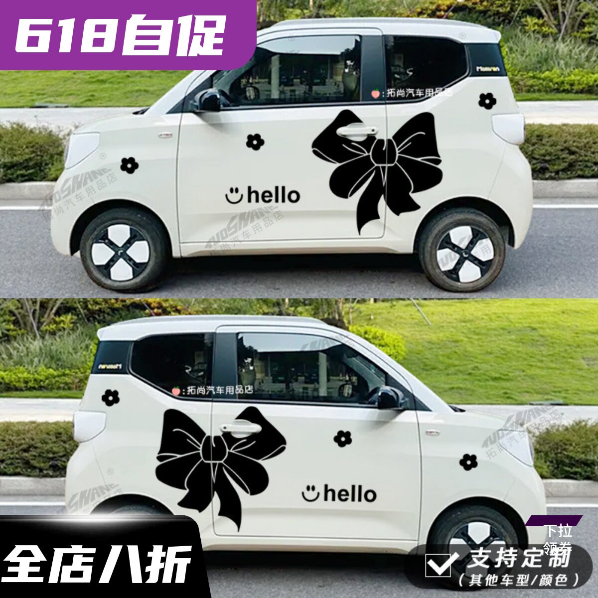 适用五菱宏光MINI马卡龙1-3代车身贴纸卡通蝴蝶结拉花个性车贴画