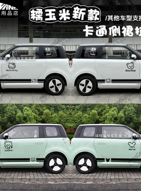 适用糯玉米车身贴纸卡通小熊小新HELLOKITTY拉花装饰车贴侧裙贴画