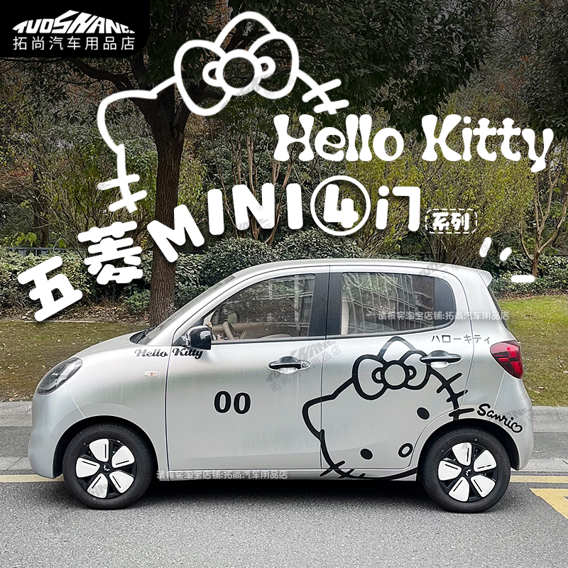 五菱宏光MINI4门车身贴纸小红书同款HELLOKITTY凯蒂猫车贴画拉花