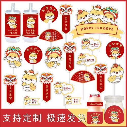 中式蛇宝宝100天甜品台装饰男孩满月百天周岁生日宴派对蛋糕插件