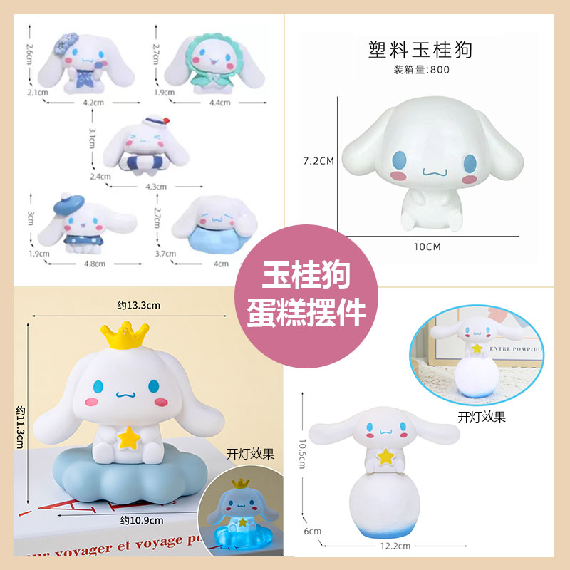 蛋糕装饰玉桂狗少女公主