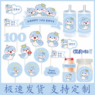 蓝色蛇宝宝100天甜品台装饰男孩满月百天周岁生日宴派对蛋糕插件