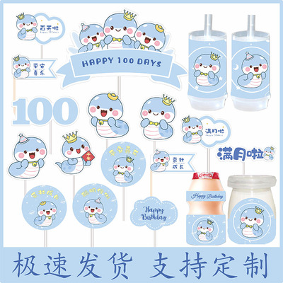 蓝色蛇宝宝100天甜品台装饰男孩满月百天周岁生日宴派对蛋糕插件
