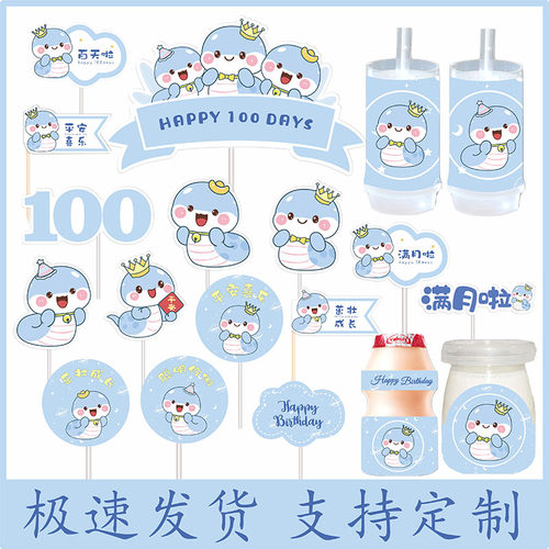 蓝色蛇宝宝100天甜品台装饰男孩满月百天周岁生日宴派对蛋糕插件