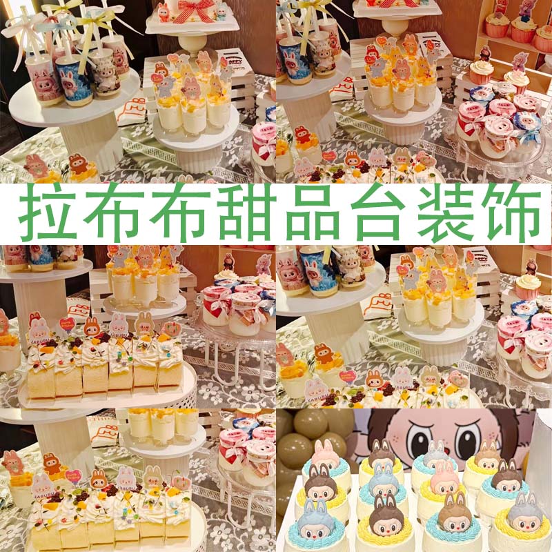 网红拉布布labubu甜品台装饰蛋糕插牌摆件卡通周岁生日推推乐贴纸