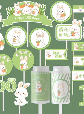 绿色兔子甜品台装饰蛋糕插牌摆件满月百天周岁生日推推乐