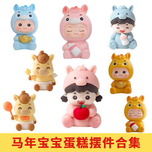 网红可爱马宝宝蛋糕装饰摆件马年儿童满月周岁生日烘焙装扮插件