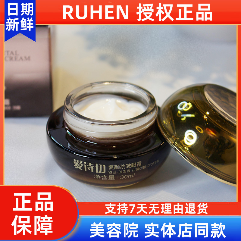 爱诗切抗皱眼霜【官方旗舰店】