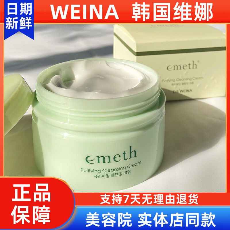 叶玫香纯净清洁霜深层卸妆洁容韩国上海维娜化妆品官方旗舰店正品