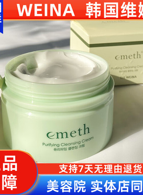 维娜清洁霜【旗舰店官方正品】