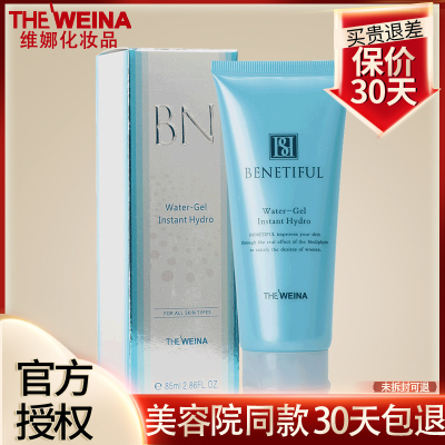 维娜蓓霓芬瞬时活水凝胶保湿补水上海韩国化妆品官方正品非旗舰店