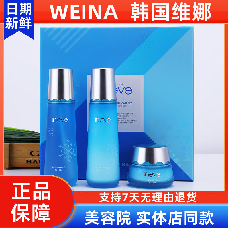 依艾丽水漾盈润套装套盒保湿韩国上海维娜化妆品官方正品非旗舰店