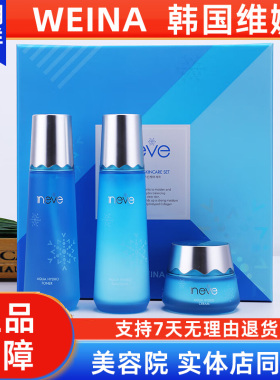 依艾丽水漾盈润套装套盒保湿韩国上海维娜化妆品官方正品非旗舰店