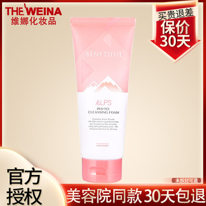 蓓霓芬阿尔卑斯臻萃洗面奶洁面乳上海维娜化妆品官方正品非旗舰店