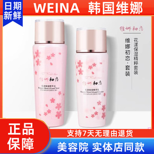维娜花漾保湿初恋套装套盒上海韩国化妆品官方正品二件套非旗舰店