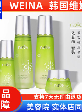 维娜依艾丽紧致弹润毛孔套盒套装上海维娜化妆品官方正品非旗舰店