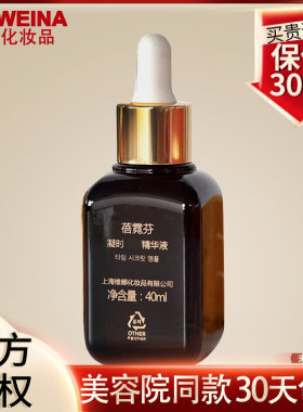 蓓霓芬凝时驻颜精华液