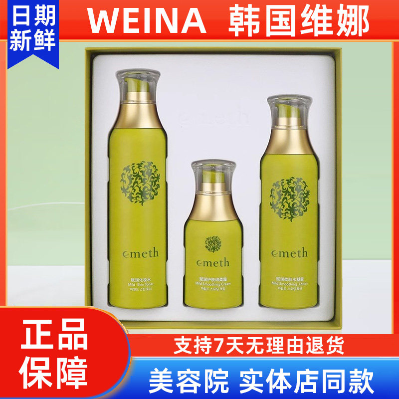 维娜叶玫香活力保湿套装韩国上海化妆品官方正品非旗舰店补水套盒