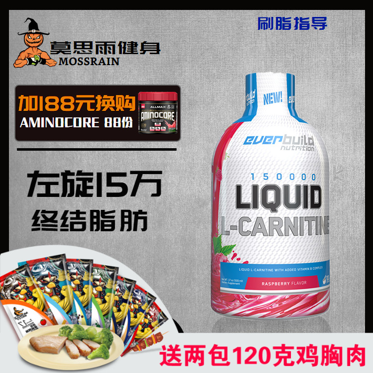 莫思雨 EB健型 liquid L cainitine 左旋肉碱 加快脂肪搬运速度