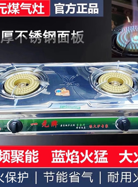 一元牌不锈钢猛火煤气灶台式双灶液化气天然气低压熄火保护燃气灶