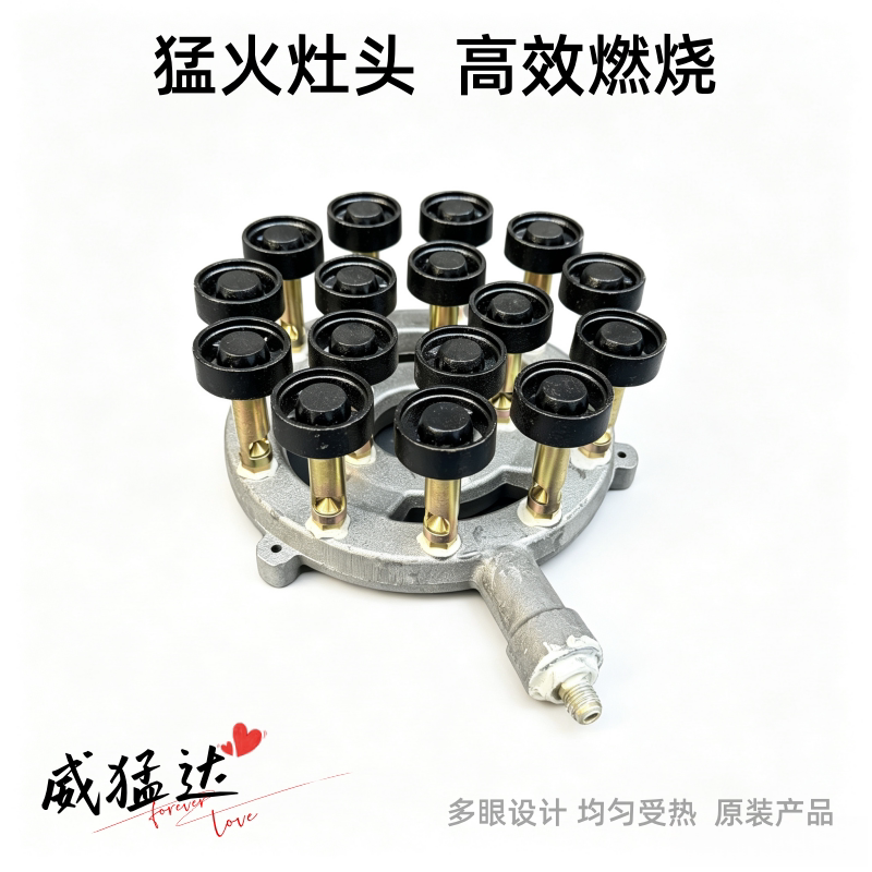 原装炉头威猛达猛火炉配件图片