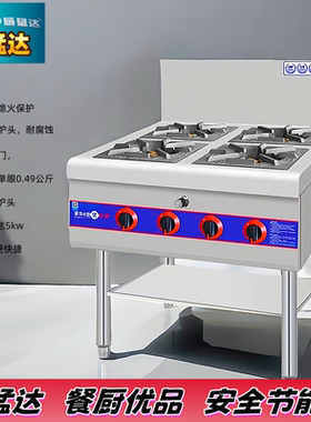 立式四眼六眼威猛达煲仔炉