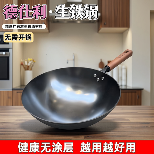 电磁炉燃气灶炒菜锅德利仕生铁