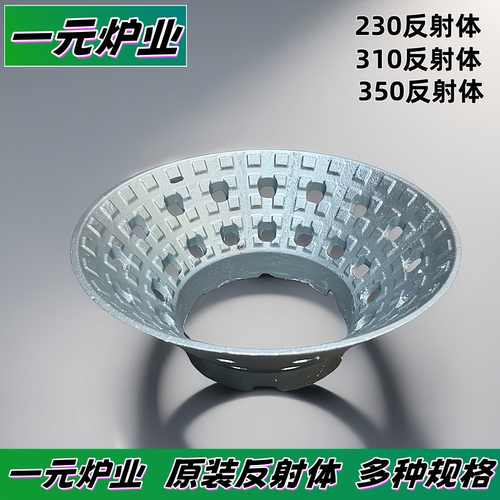 一元牌猛火灶反射体炉头保护圈