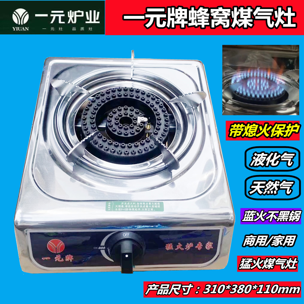 不锈钢煤气灶一元牌熄火保护