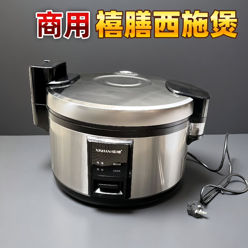 禧膳10L13L15L20L25L西施煲