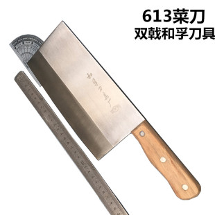 613不锈钢菜刀 切菜刀双戟牌斩切刀具木柄夹柄菜刀和孚刀 切片刀