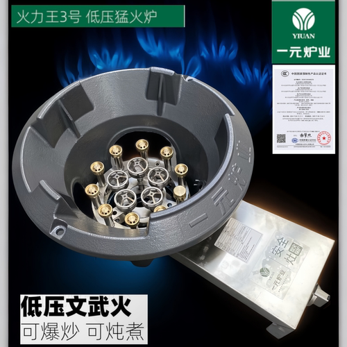 一元牌商用低压猛火炉大火力饭店专用爆炒猛火灶液化气天然气熄保 - 封面