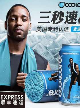 coolcore麦迪冷感运动毛巾篮球速干吸汗健身房定制logo冰凉擦汗巾
