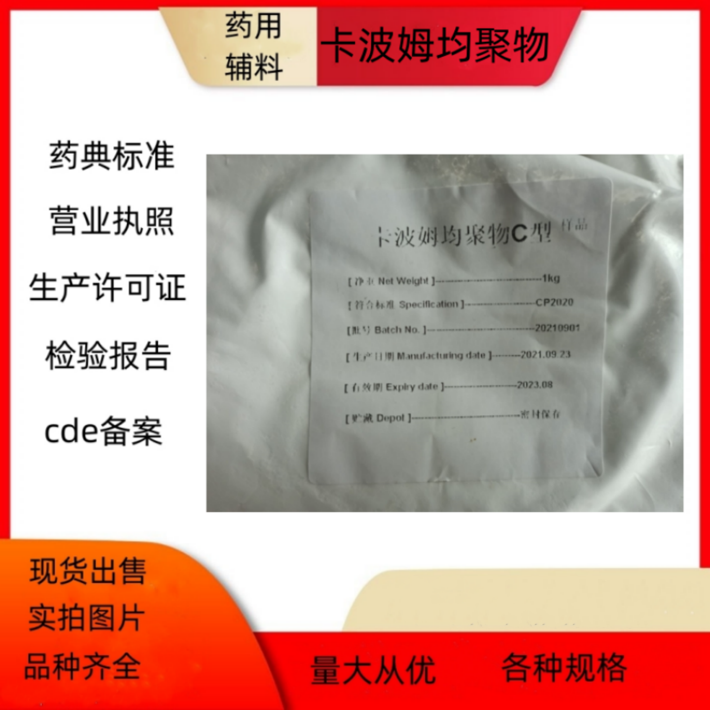 药用级辅料卡波姆均聚物样品装1kg资质齐全交联聚丙烯酸树脂