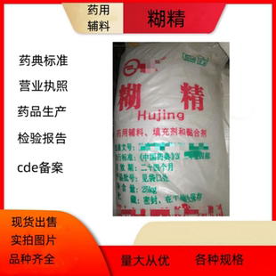 医药用级 糊精 白糊精 压片辅料 填充剂 粘合剂 1kg/袋
