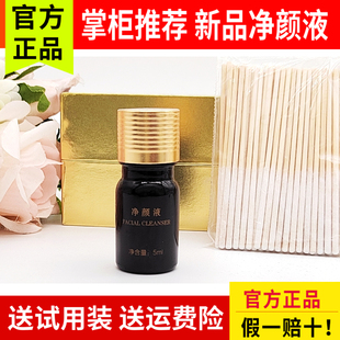 掌柜推荐 美肽液 净颜液 色素提取祛斑排色