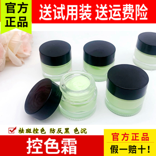 控色霜 绿霜祛斑控色祛黄亮白片斑块斑 美容院正品