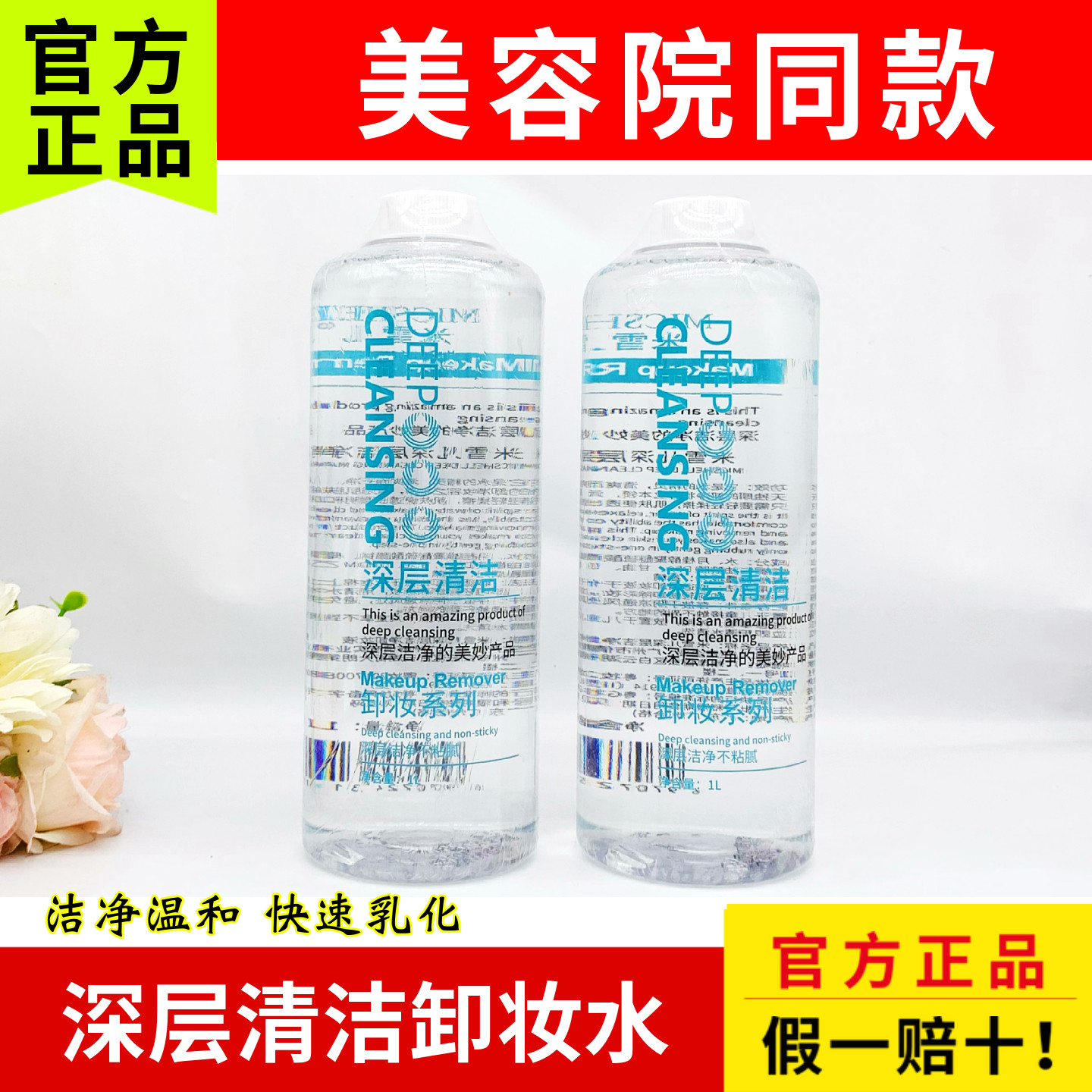 掌柜推荐 深层清洁卸妆水1L 温和清洁卸妆快速乳化控油净毛孔