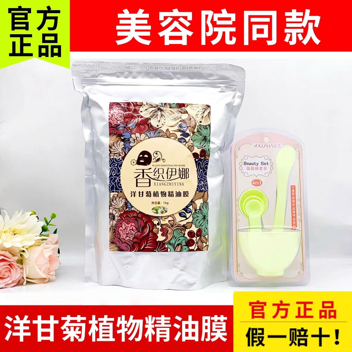 香织伊娜 洋甘菊植物精油膜1000g 舒缓修复退红降燥 软膜面膜粉