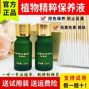 植物保养液 小绿瓶植物精粹养护液 10ml/瓶 祛斑控色退黑祛黄亮肤