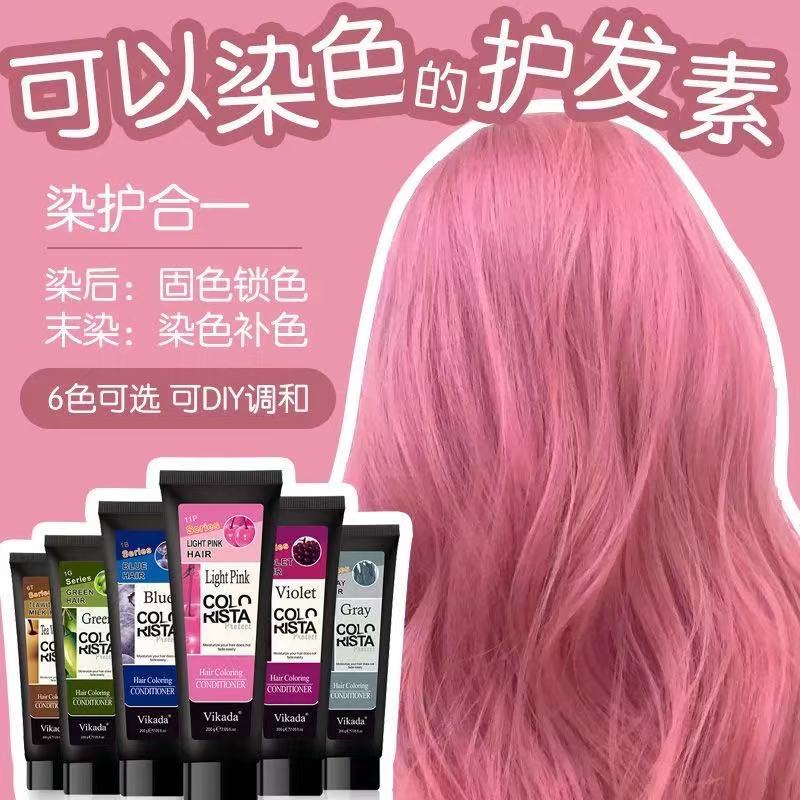 锁色补色护发素固色粉色紫色染烫