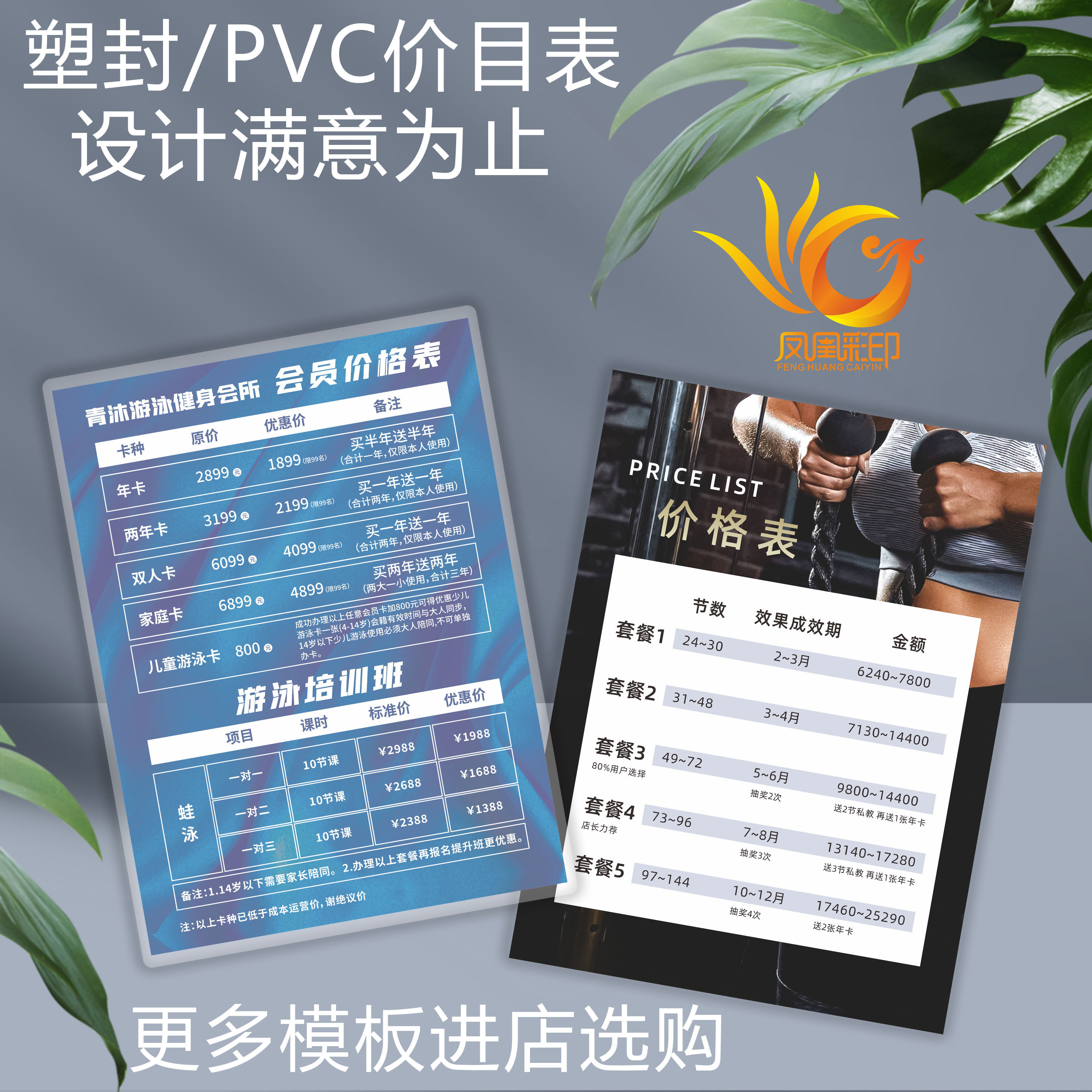 健身瑜伽过塑PVC价目表私教一对一培训项目套餐单面价格表可定制