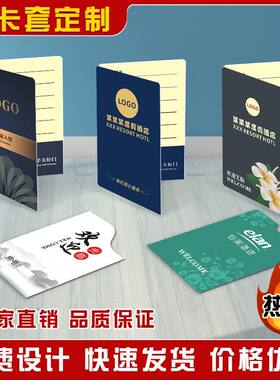 房卡套定制通用酒店宾馆