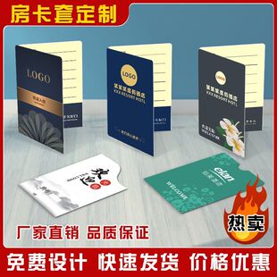 房卡套定制通用酒店宾馆门卡卡套客房民宿纸套卡袋房卡卡套封套皮