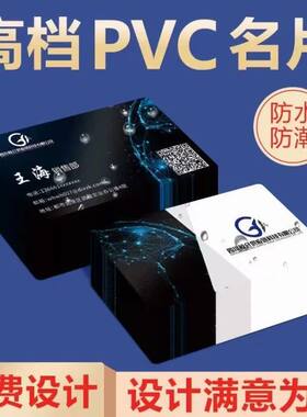 高端定制PVC防水撕不烂名片