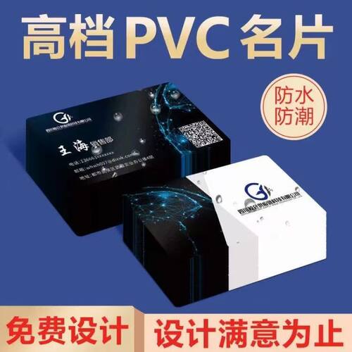 高端定制PVC防水撕不烂名片