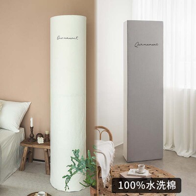 柜式纯棉立式空调罩通用