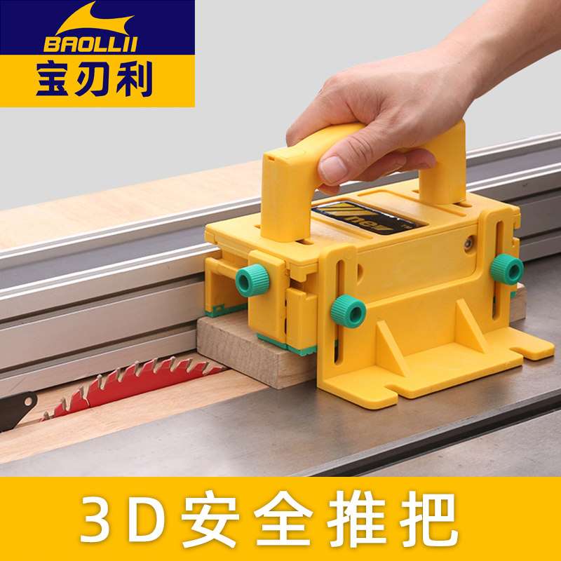 3D 안전 푸시 핸들 플립 테이블 톱 밴드 톱 전기 원형 톱 푸시 핸들 푸시 눈금자 보조 푸셔 DIY WU XIN 도구